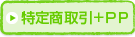 ���菤���+�v���C�o�V�[�|���V�[